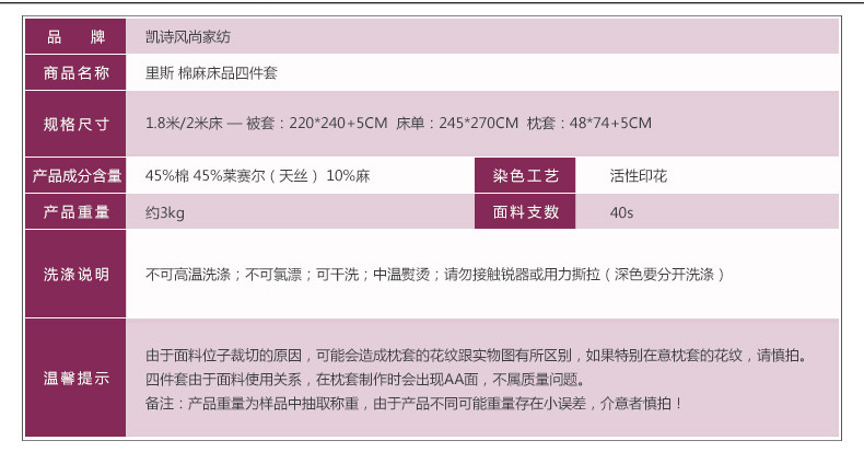 凯诗风尚  棉麻四件套 里斯 220*240