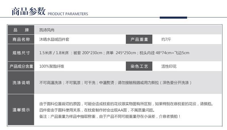 凯诗风尚 水晶绒四件套 沐晴 200*230