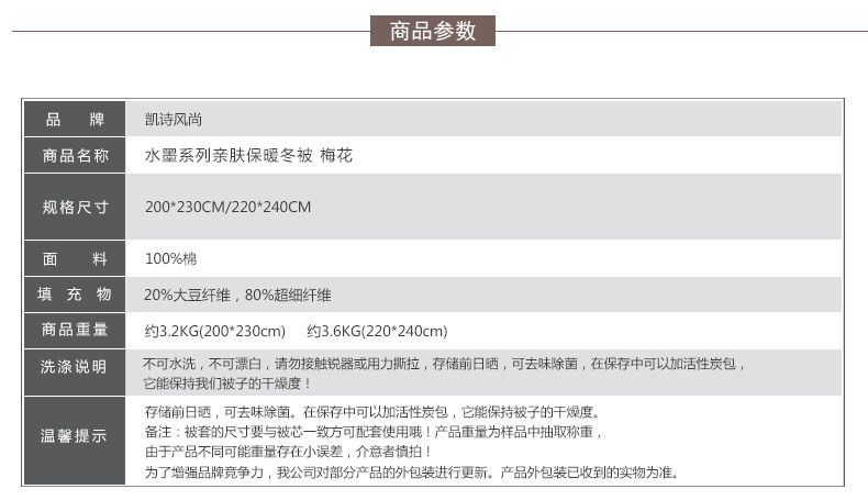 凯诗风尚 水墨系列亲肤保暖冬被 220*240