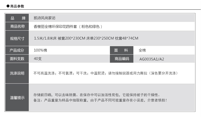 凯诗风尚 全棉印花四件套 200*230