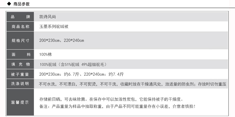 凯诗风尚 玉墨系列驼绒被 200*230