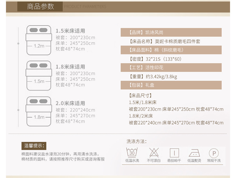 凯诗风尚 全棉磨毛四件套 200*230