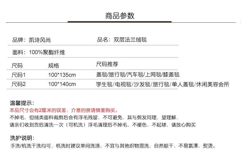 凯诗风尚 双层法兰绒毯 空调毯 床单 儿童毯 办公毯 100*140