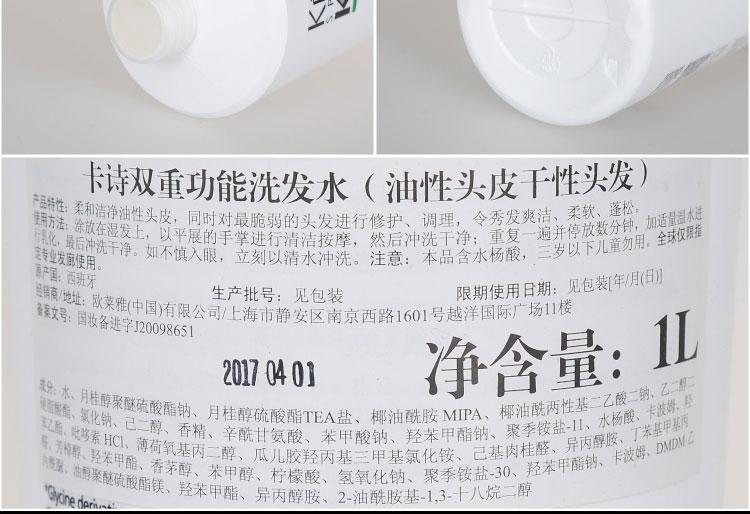 卡诗双重功能洗发水1000ML油性头皮干性头发舒缓头皮滋养头发包邮