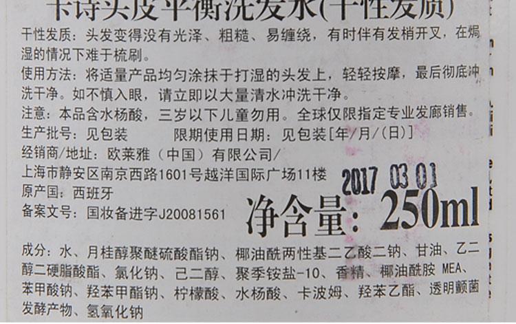 进口卡诗混合头皮平衡干性发质洗发水250ML平衡头皮滋养发丝正品