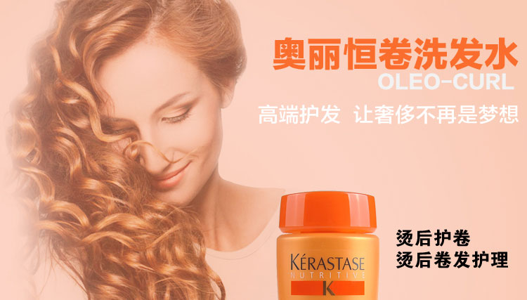 KERASTASE卡诗奥丽恒卷洗发水250ml 烫后护卷 卷发加卷专用