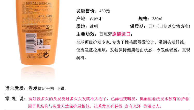 KERASTASE卡诗奥丽恒卷洗发水250ml 烫后护卷 卷发加卷专用