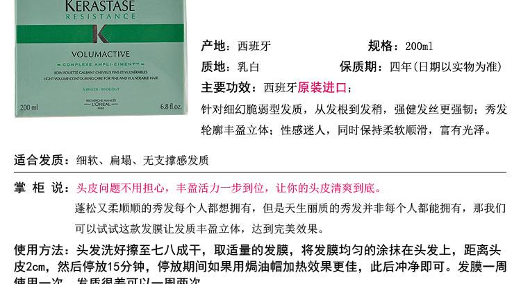 Kerastase卡诗丰盈活力发膜200ml 呈现立体3D 丰满感觉护理倒膜膏