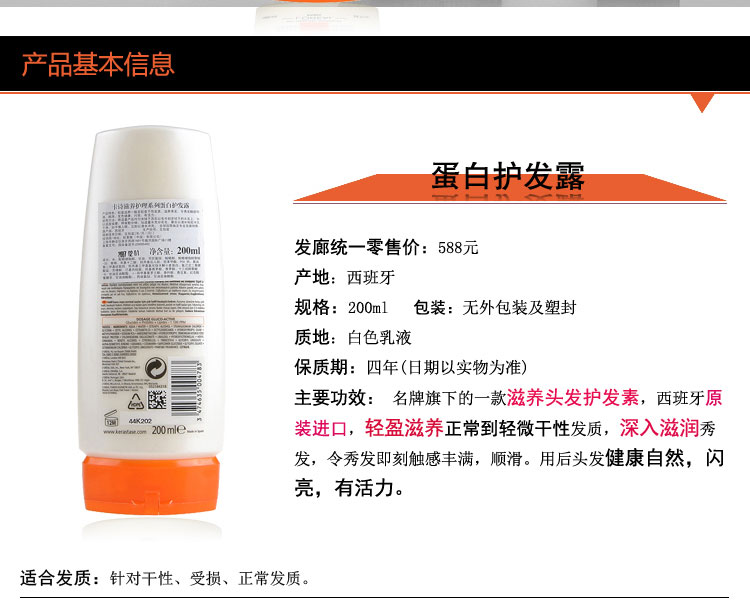 KERASTASE卡诗蛋白护发露200ml 修复滋养受损头发 蛋白护发素包邮