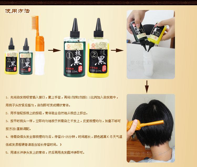 章华一梳黑魔发梳230ml 首乌植物染发剂染发膏不沾头皮不伤发