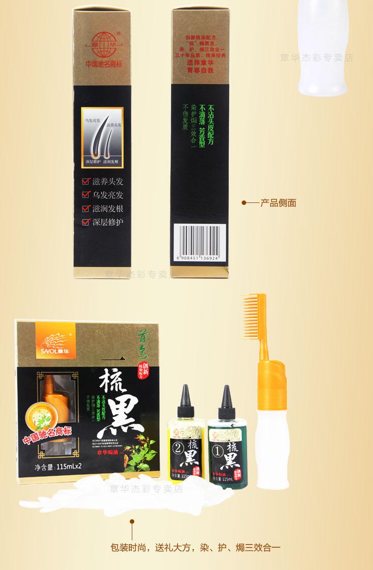 章华一梳黑魔发梳230ml 首乌植物染发剂染发膏不沾头皮不伤发