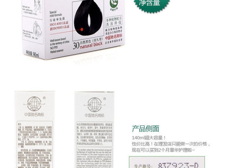 章华杰彩焗油染发霜140ml 抗过敏植物染发剂染发膏 正品