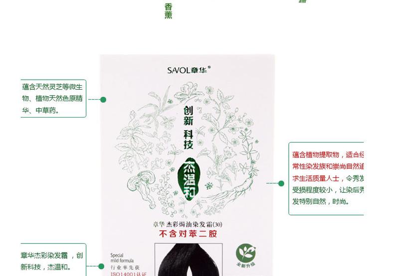 章华杰彩焗油染发霜140ml 抗过敏植物染发剂染发膏 正品