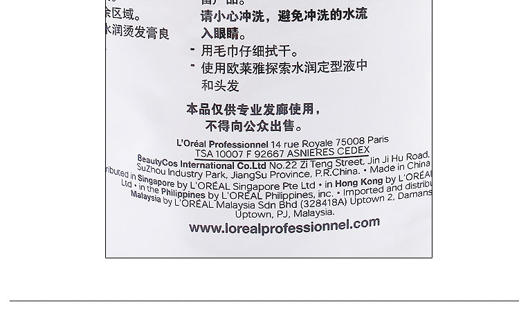 欧莱雅探索水润烫发膏400ML 热烫拉直膏 烫卷软化剂 自然发质