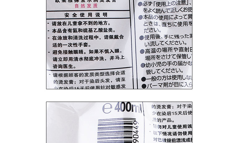 欧莱雅探索水润烫发膏400ML 热烫拉直膏 烫卷软化剂 自然发质