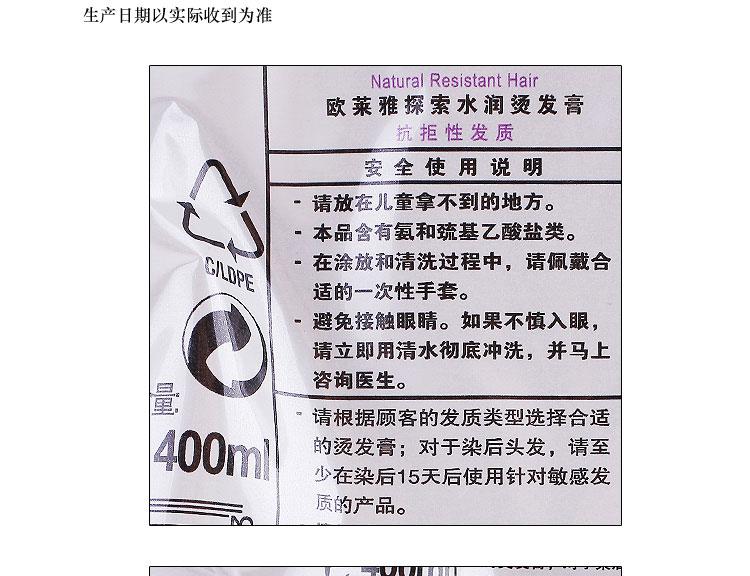 欧莱雅 探索水润烫发膏 热烫 抗拒型专用400ML 做直发 烫卷发均可