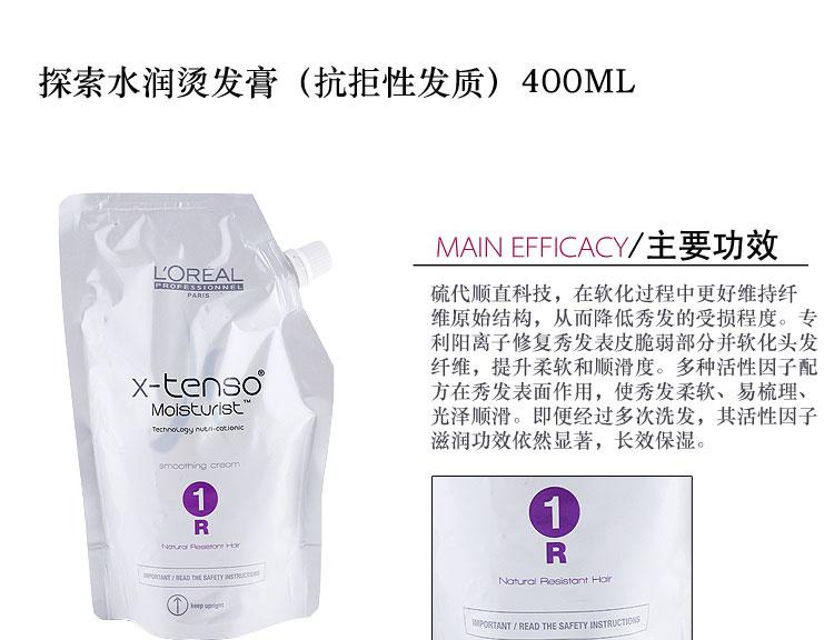 欧莱雅 探索水润烫发膏 热烫 抗拒型专用400ML 做直发 烫卷发均可