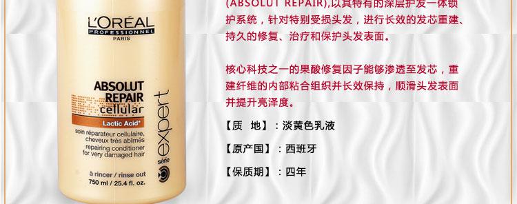 进口 欧莱雅致臻修护护发露750ml 烫染受损修复护发素 正品