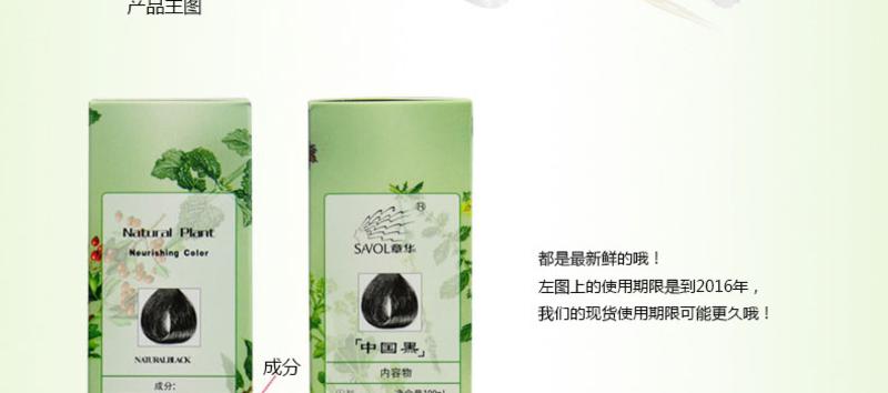 章华天然植物染发剂/染发霜/染发膏 中国黑320ml 专柜正品