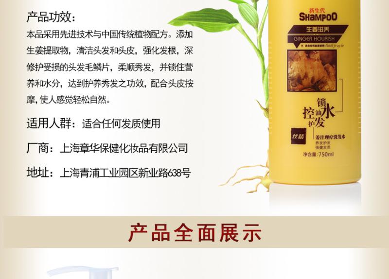 章华丝精生姜洗发水750ml 姜汁控油去屑防脱生发洗发乳精品