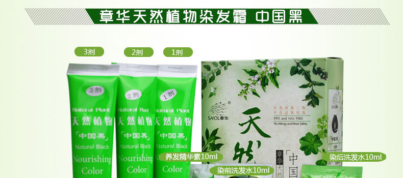 章华天然植物染发剂/染发霜/染发膏 中国黑320ml 专柜正品