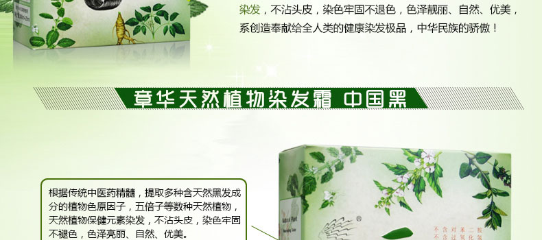 章华天然植物染发剂/染发霜/染发膏 中国黑320ml 专柜正品