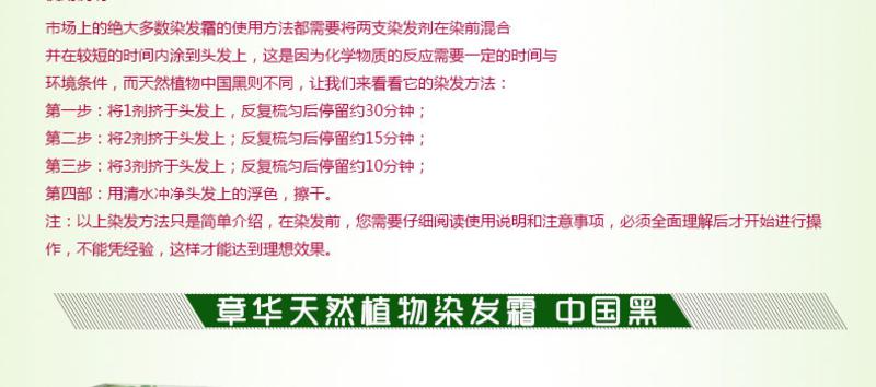 章华天然植物染发剂/染发霜/染发膏 中国黑320ml 专柜正品