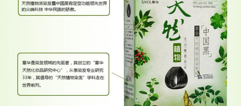 章华天然植物染发剂/染发霜/染发膏 中国黑320ml 专柜正品