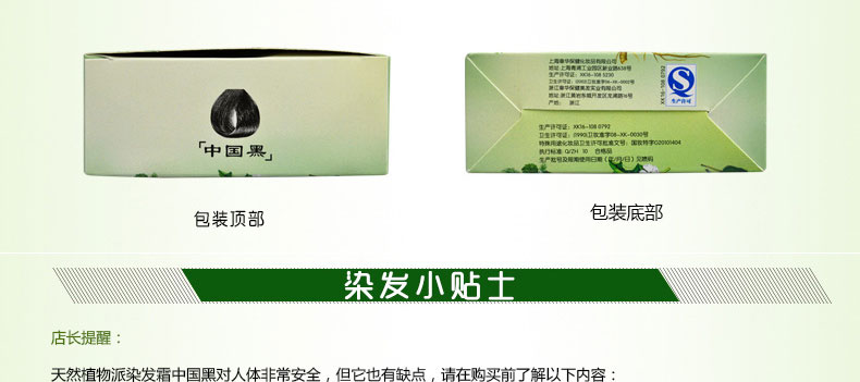 章华天然植物染发剂/染发霜/染发膏 中国黑320ml 专柜正品