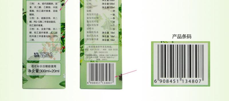 章华天然植物染发剂/染发霜/染发膏 中国黑320ml 专柜正品