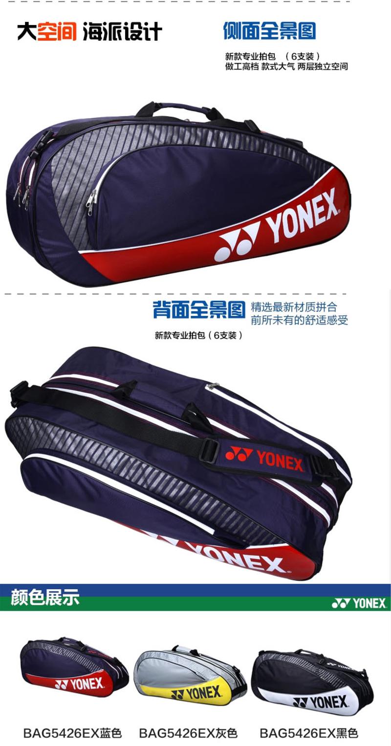 YONEX尤尼克斯羽毛球包六只装拍包BAG5426EX