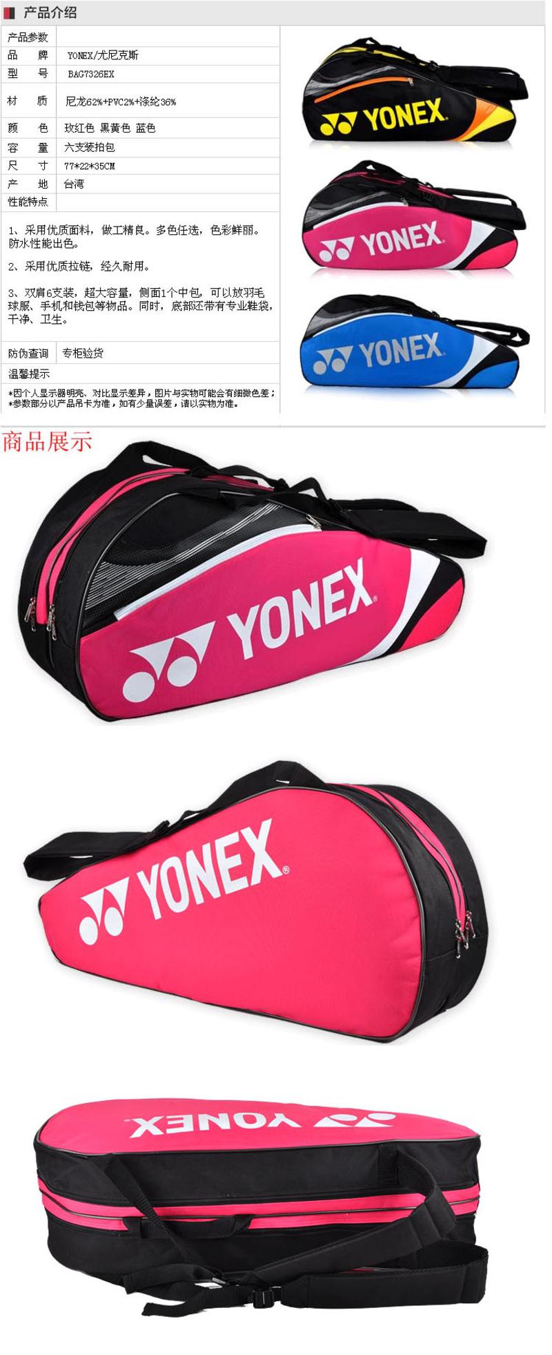 YONEX尤尼克斯羽毛球包六只装拍包BAG7326EX