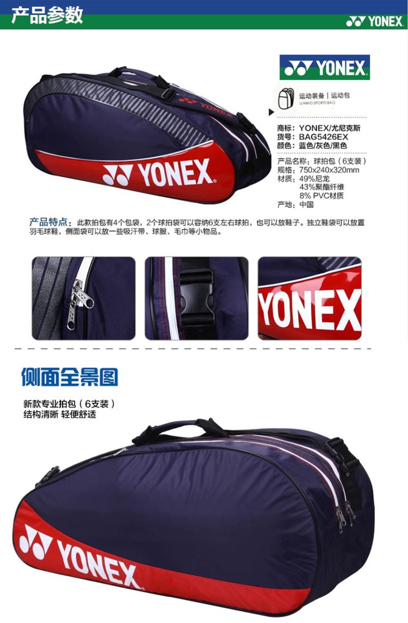 YONEX尤尼克斯羽毛球包六只装拍包BAG5426EX