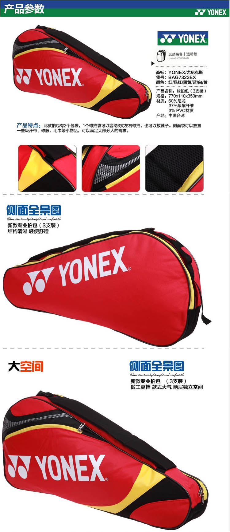 YONEX尤尼克斯羽毛球包三只装拍包BAG7323EX