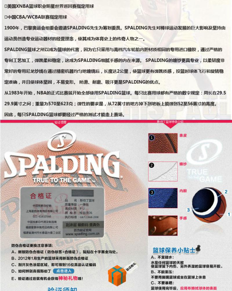 斯伯丁正品NBA比赛专用 室外水泥地耐磨吸湿牛皮 真皮篮球74-233