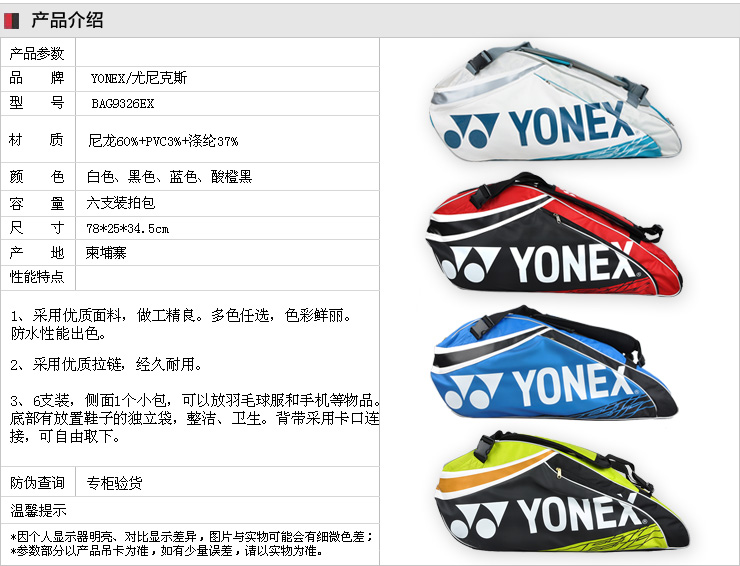 YONEX/尤尼克斯羽毛球包  BAG9326EX 6支装拍包 耐磨双肩背包