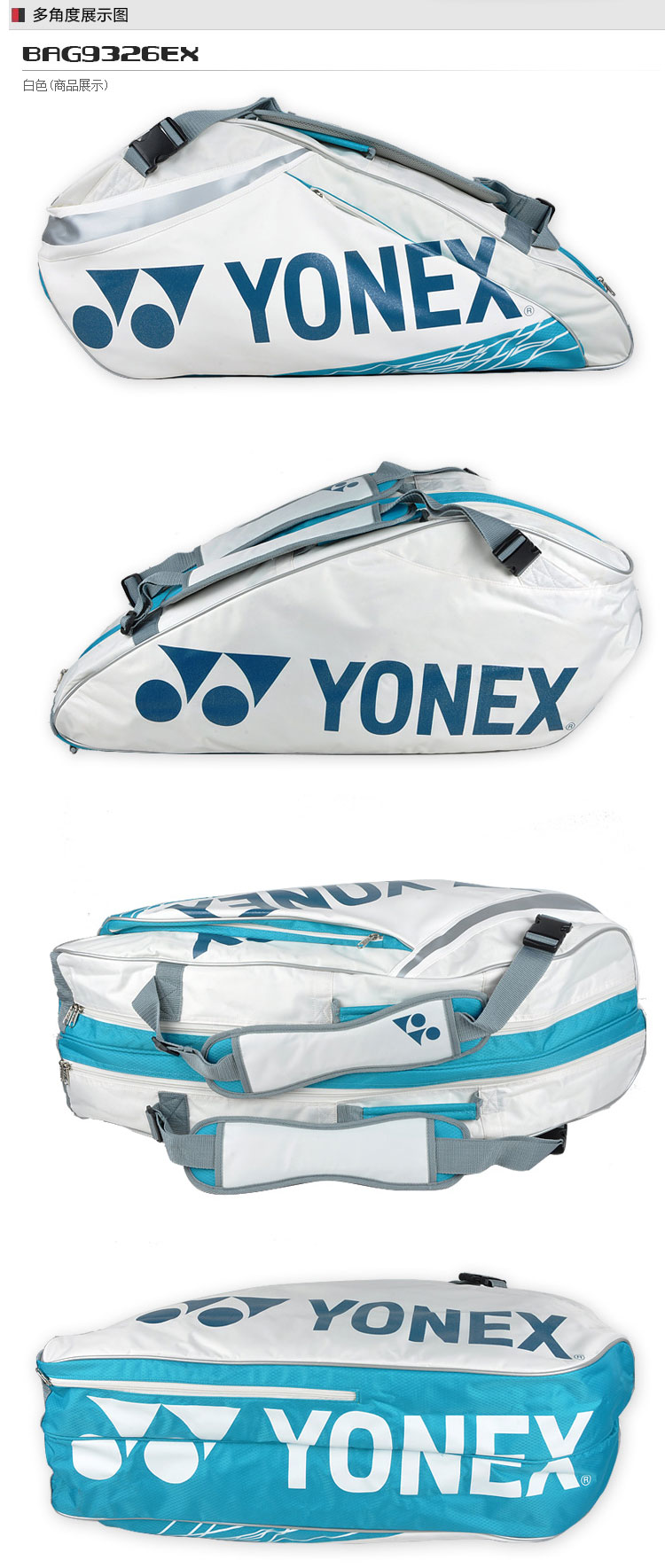 YONEX/尤尼克斯羽毛球包  BAG9326EX 6支装拍包 耐磨双肩背包