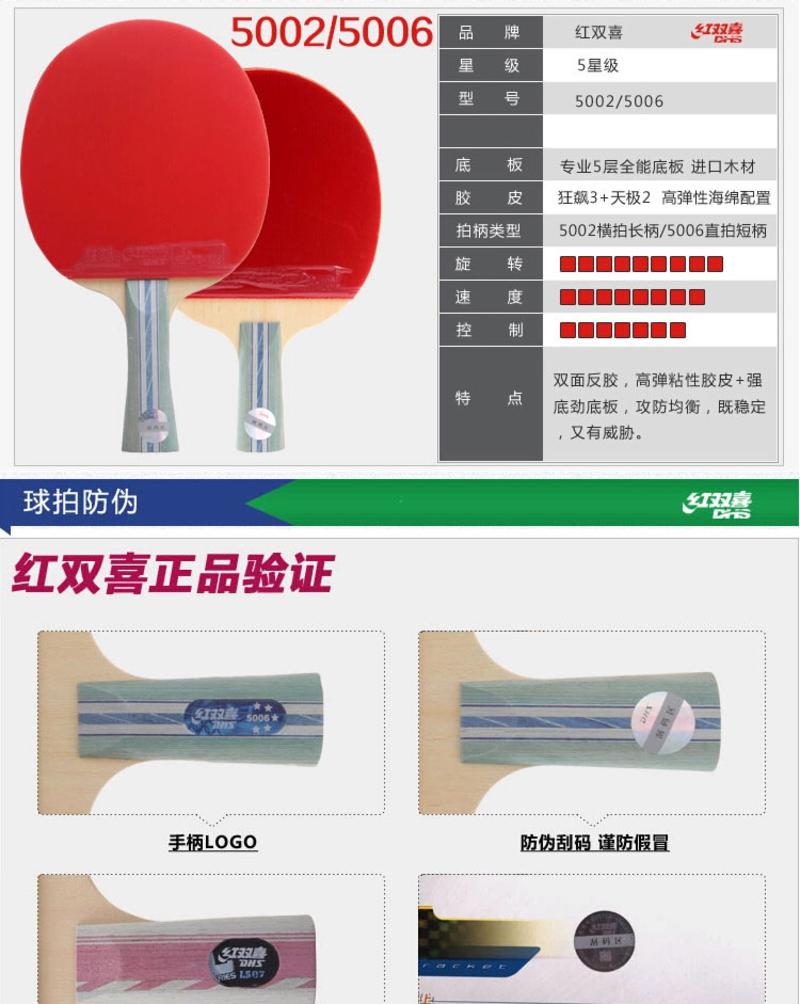 红双喜 乒乓球拍 正品五星级双面反胶成品拍 送拍套 A5006/5002