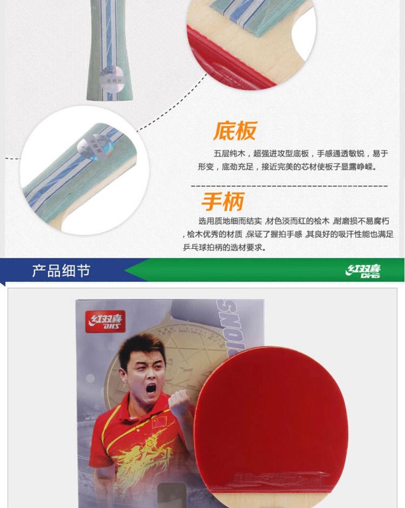 红双喜 乒乓球拍 正品五星级双面反胶成品拍 送拍套 A5006/5002