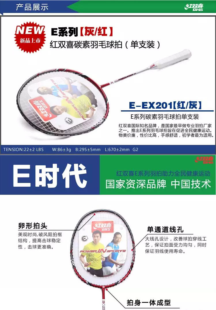 红双喜 羽毛球拍 正品新款E系列全碳素羽毛拍单拍 送拍套 EX201