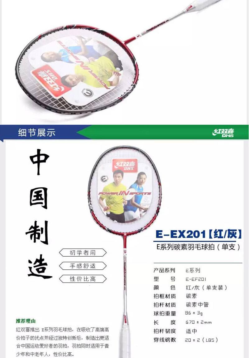 红双喜 羽毛球拍 正品新款E系列全碳素羽毛拍单拍 送拍套 EX201