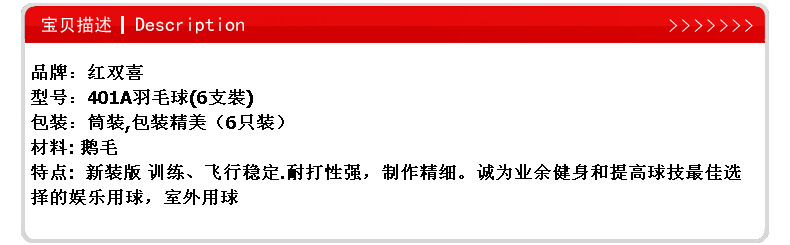 红双喜DHS 专柜正品  室外健身鹅毛羽毛球 6只装 401A