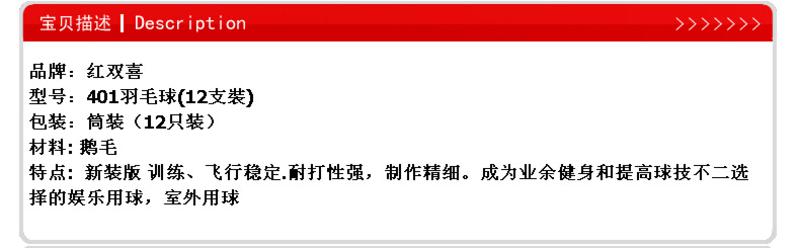 红双喜DHS 专柜正品 室外健身鹅毛羽毛球 12只装 401