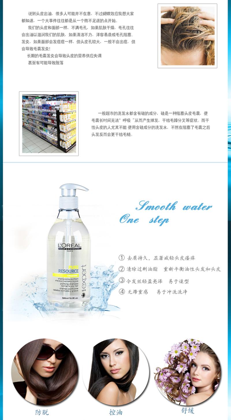 L’OREAL/欧莱雅 油脂平衡洗发水500ML  深层清洁控油去污去油防脱专用