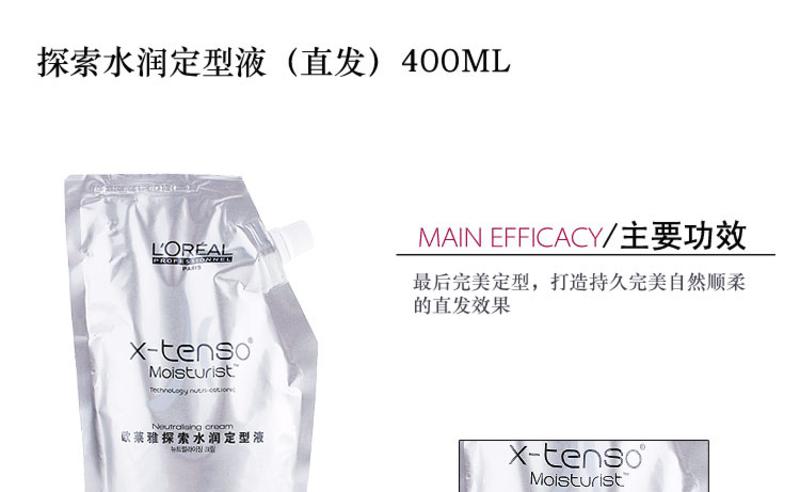 正品 欧莱雅探索水润直发定型液400ml 直卷发定型水剂配合烫发膏