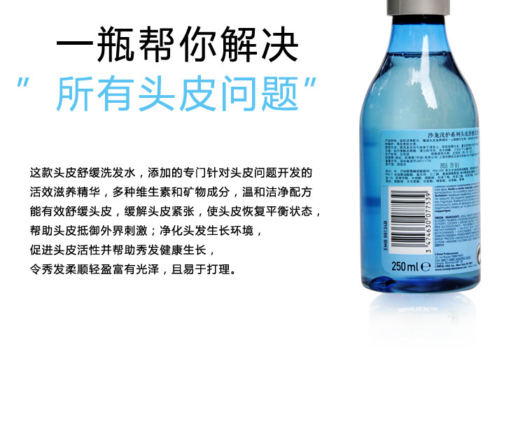 正品欧莱雅洗发水欧莱雅头皮舒缓洗发水 250ml油脂清洁止痒控油