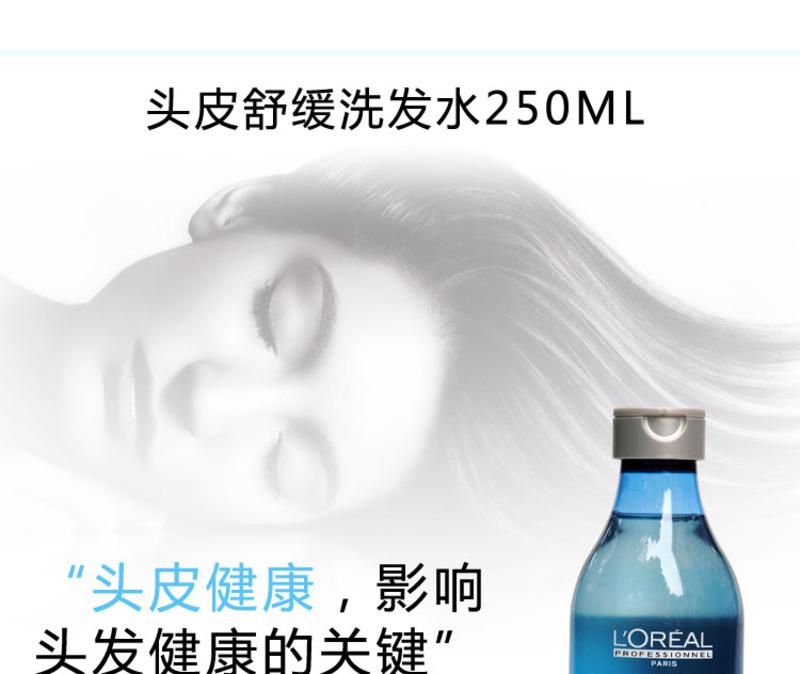 正品欧莱雅洗发水欧莱雅头皮舒缓洗发水 250ml油脂清洁止痒控油