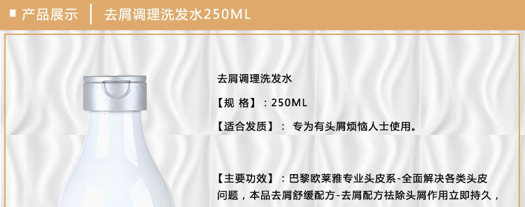 正品进口 欧莱雅去屑调理洗发水250ml 控油止痒清洁头皮角质