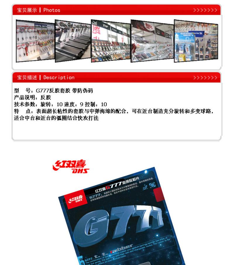 红双喜/DHS 乒乓球胶皮 正品 G777乒乓球拍反胶套胶 DXDC176