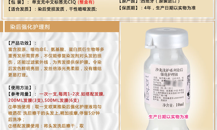 正品 欧莱雅染后强化护理剂每支10ml(30支装)染后护色锁色固色精华整合装